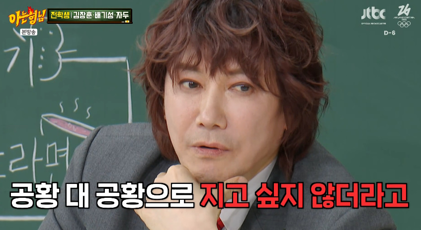 JTBC '아는 형님'