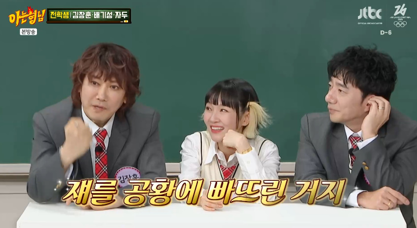 JTBC '아는 형님'