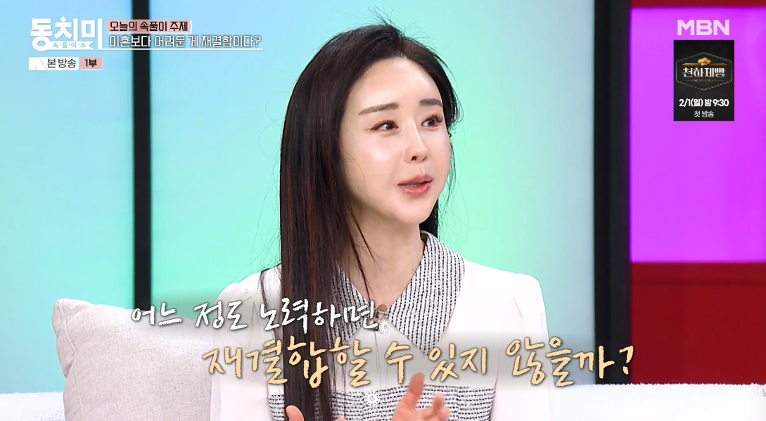 MBN '속풀이쇼 동치미'