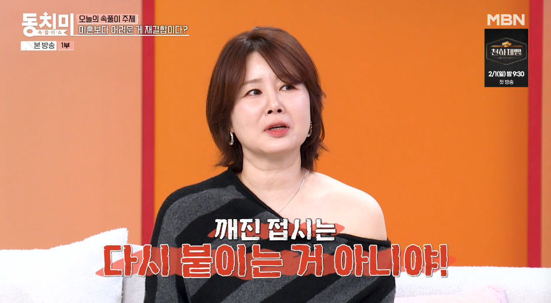 MBN '속풀이쇼 동치미'