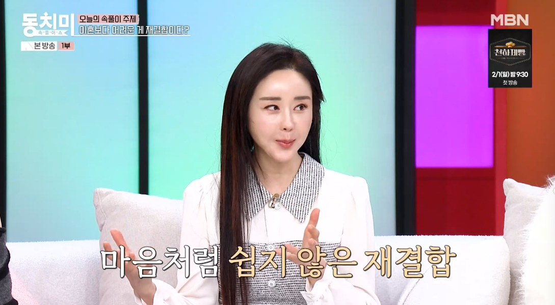 MBN '속풀이쇼 동치미'