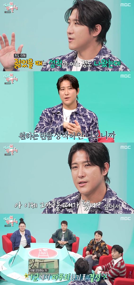 MBC '전지적 참견 시점' 방송 캡처