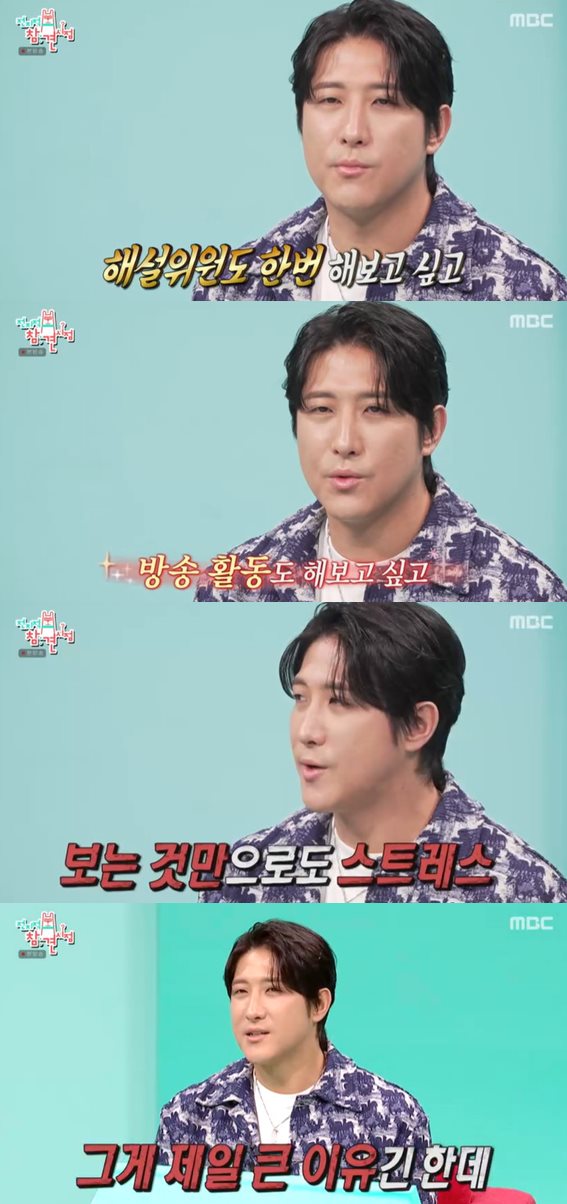 MBC '전지적 참견 시점' 방송 캡처