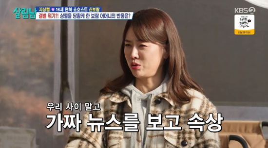 '살림하는 남자들' 방송화면 캡처