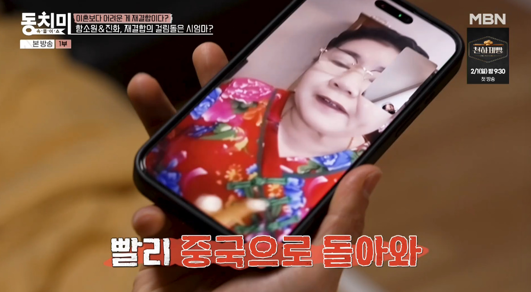 MBN '속풀이쇼 동치미'