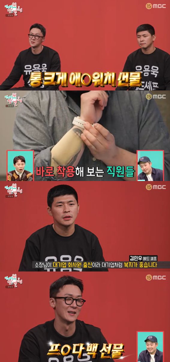 MBC '전지적 참견 시점' 방송 캡처