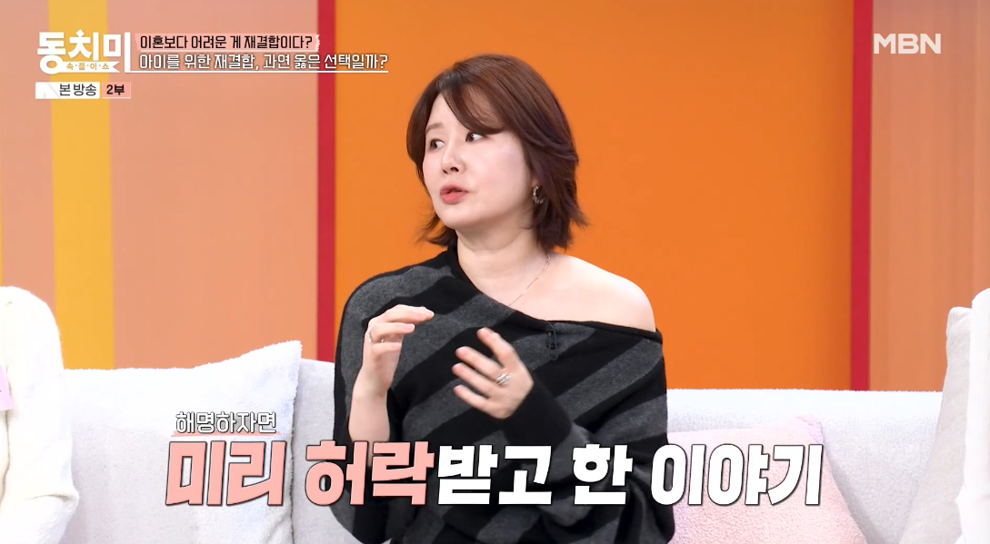 MBN '속풀이쇼 동치미'