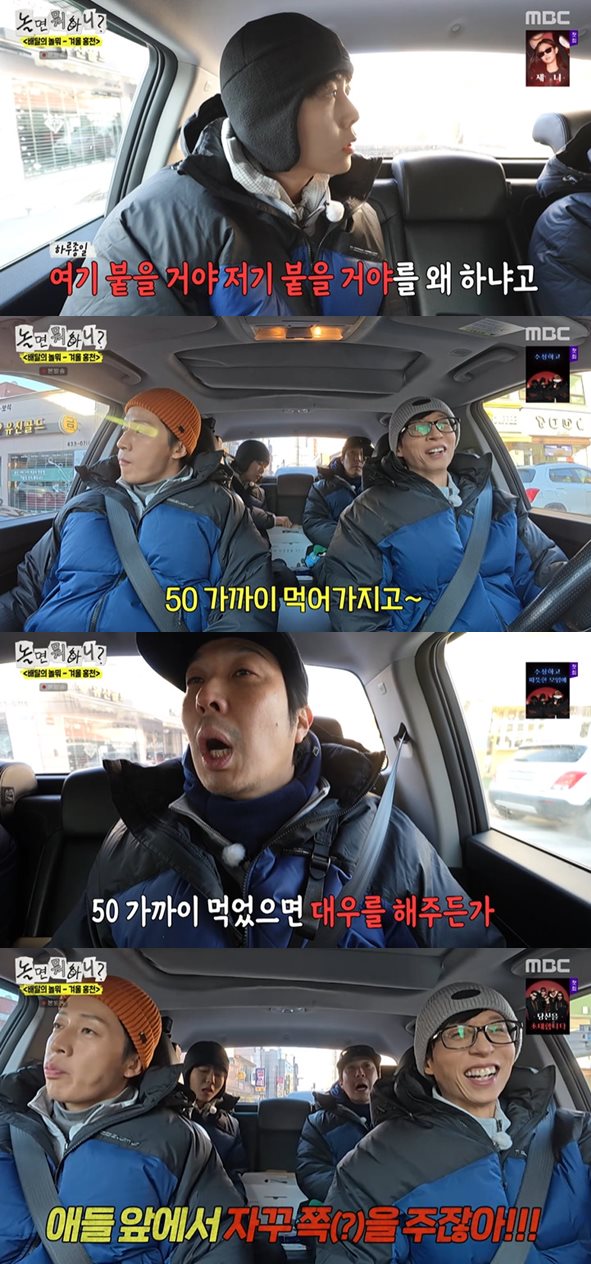 MBC '놀면 뭐하니?' 방송 캡처