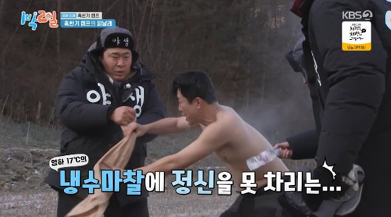 '1박 2일' 방송화면 캡처