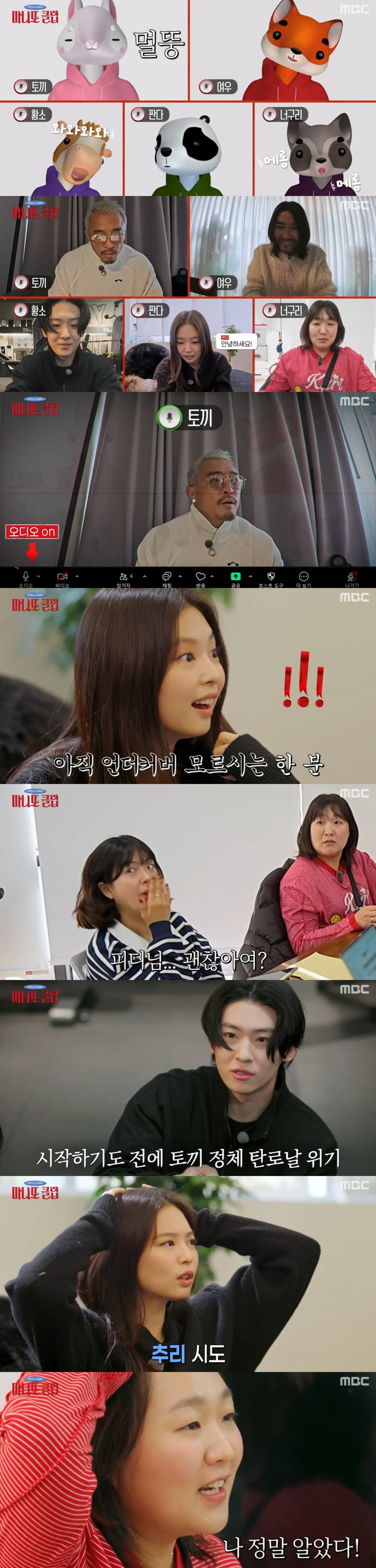 MBC 예능 ‘마니또 클럽’