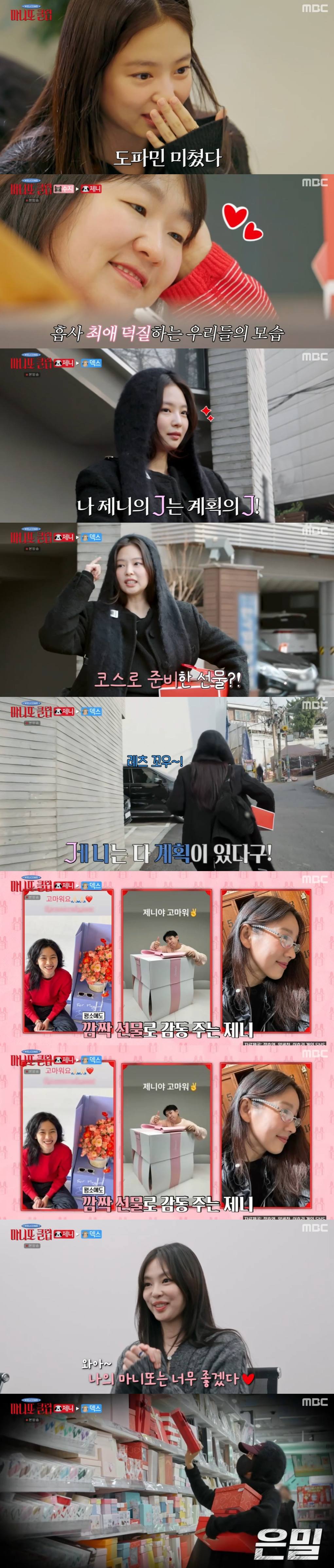 MBC 예능 ‘마니또 클럽’