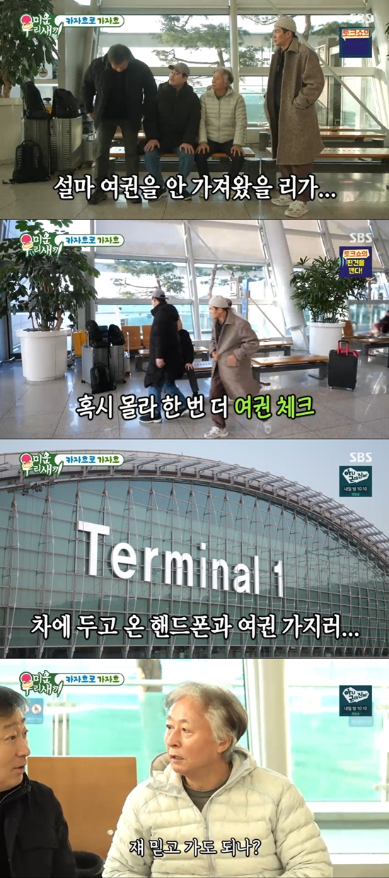 SBS '미운 우리 새끼'