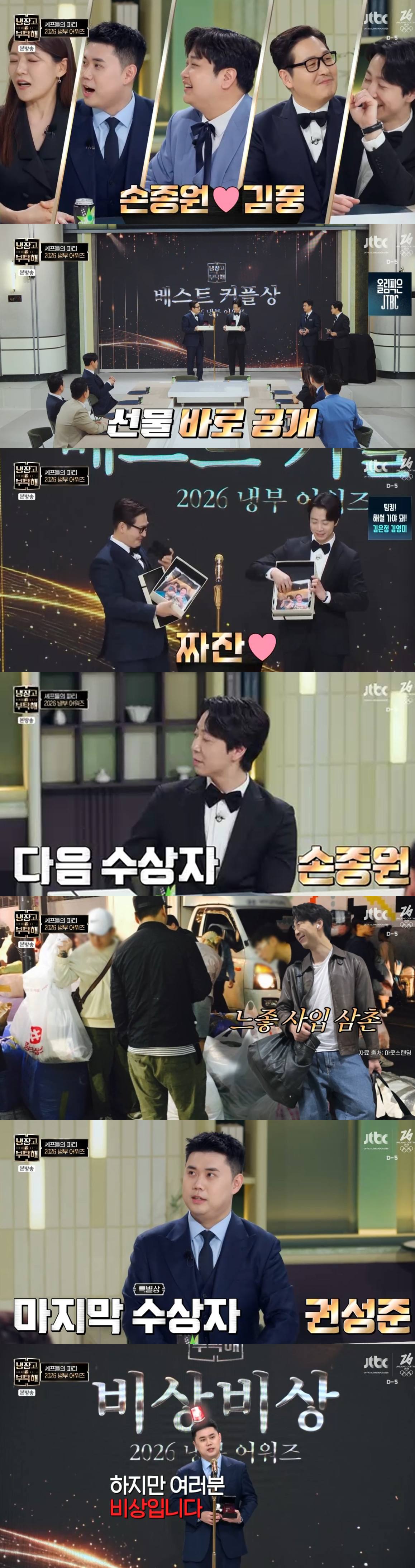  JTBC 예능 ‘냉장고를 부탁해