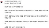 '커피 후원 논란' KIA 공식 유튜브, 멤버십 전환 중단→구독자 의견 겸허히 수용, 재고하겠다