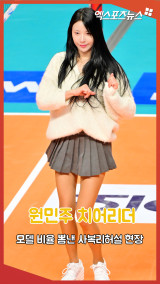 원민주 치어리더 '모델 비율 뽐낸 사복리허설 현장'[엑's 숏폼]