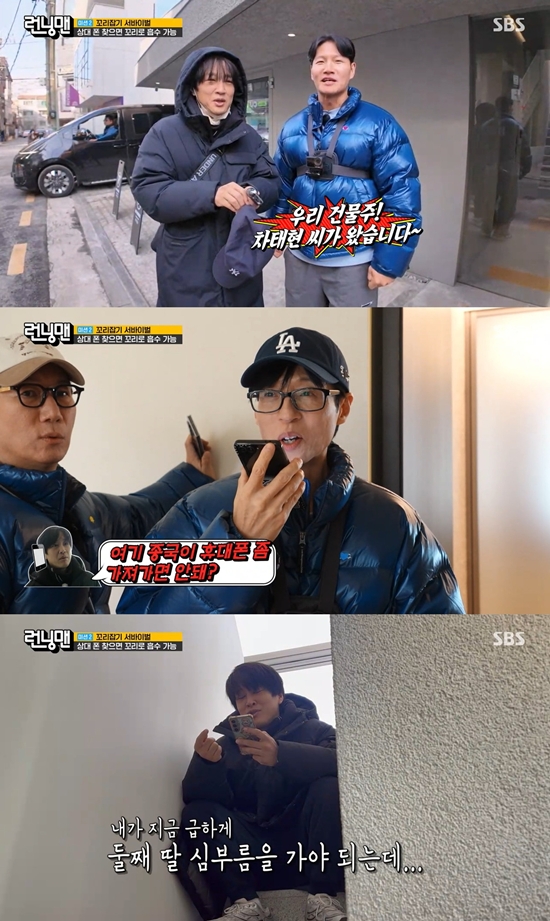 SBS '런닝맨'