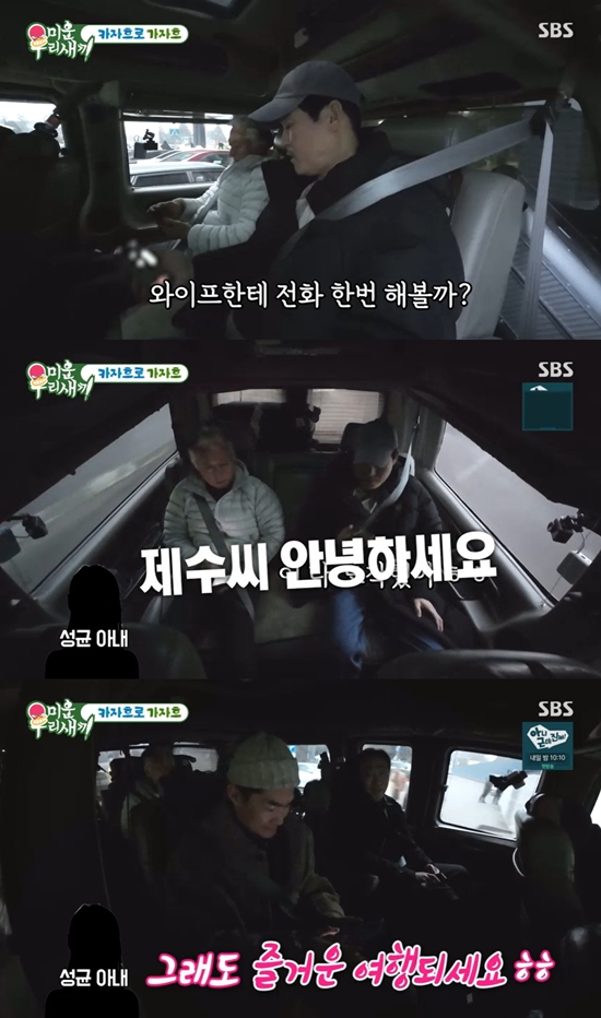 SBS '미운 우리 새끼'