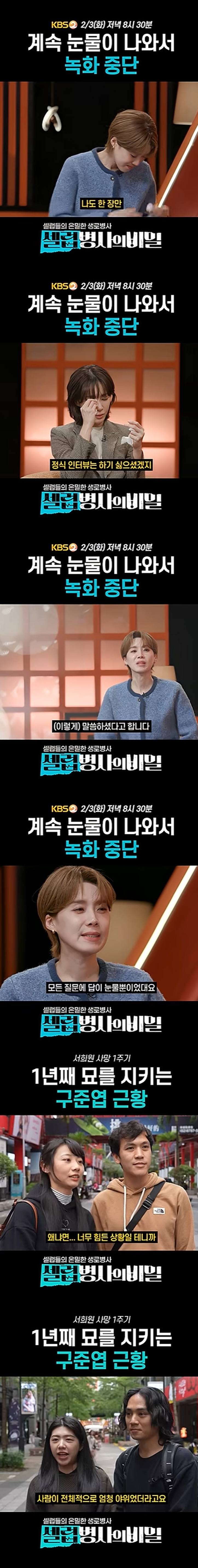 KBS 2TV '셀럽병사의 비밀'