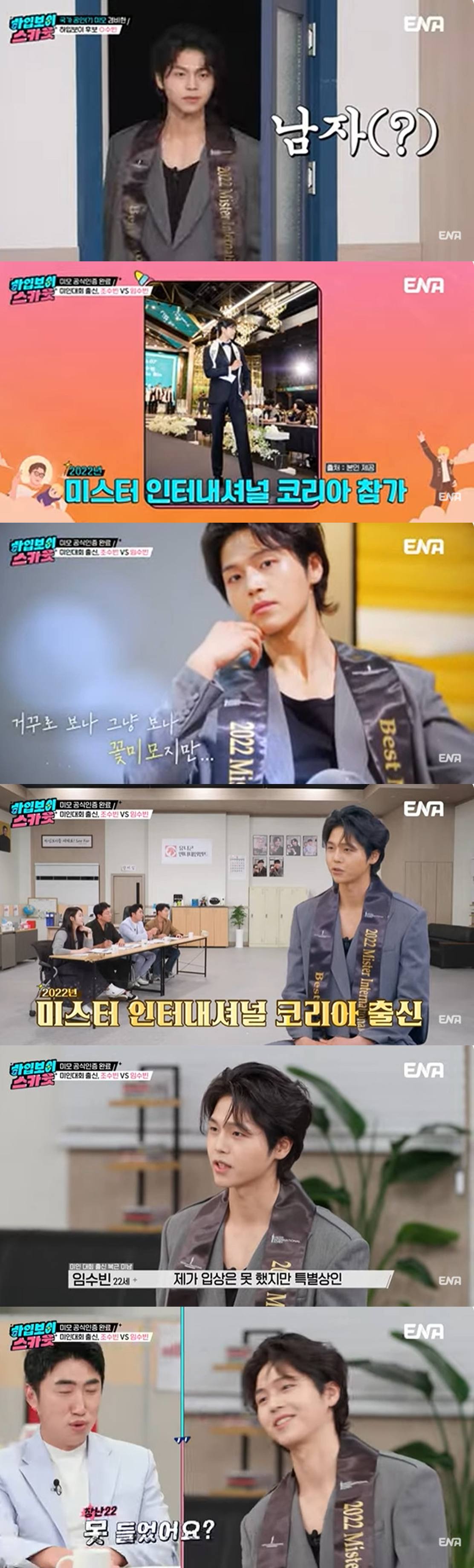 ENA ‘하입보이 스카웃’