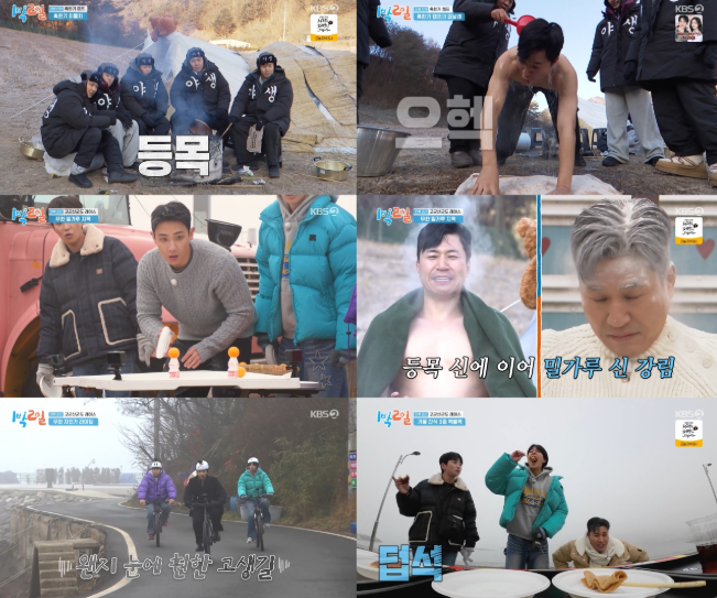 KBS 2TV '1박 2일 시즌4' 방송 캡처
