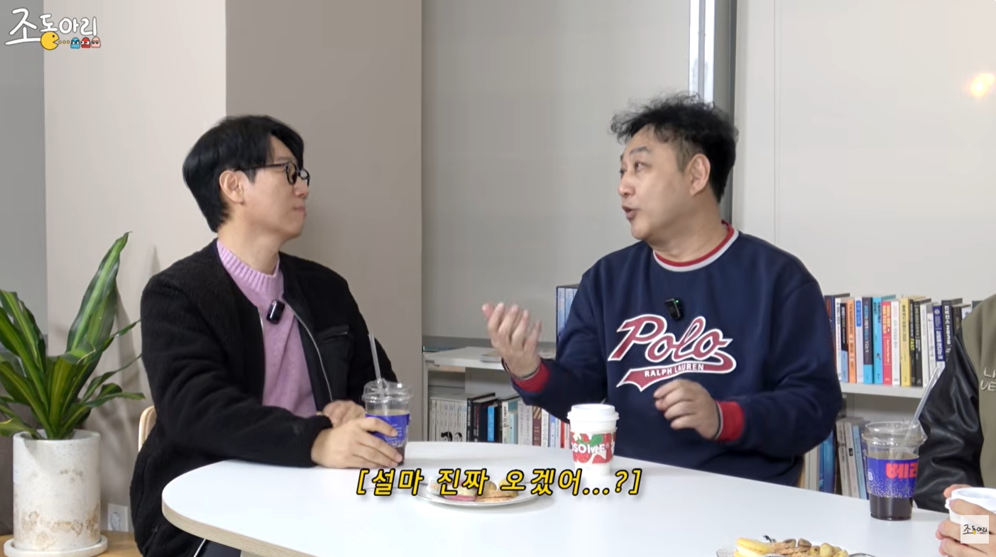 '조동아리' 유튜브 캡처