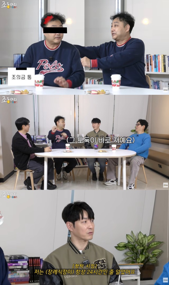 '조동아리' 유튜브 캡처