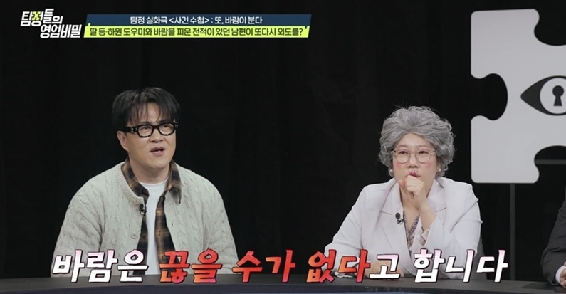 채널A '탐정들의 영업비밀' 캡처