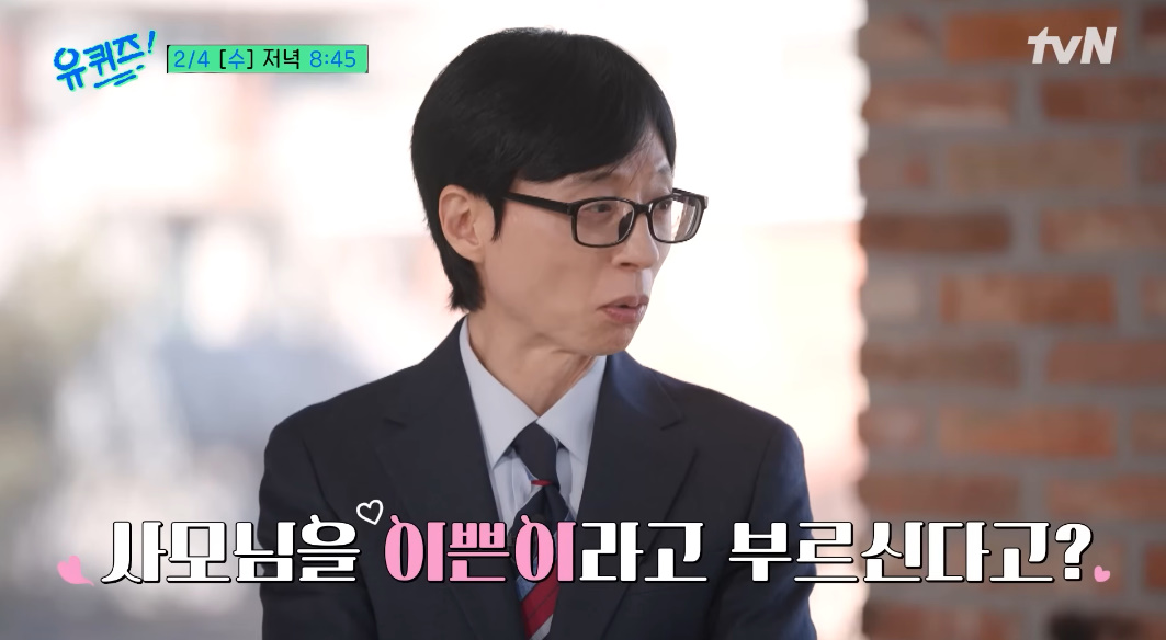 tvN '유 퀴즈 온 더 블럭'