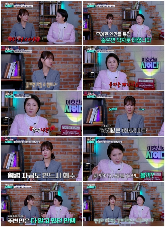 SBS Plus '이호선의 사이다'