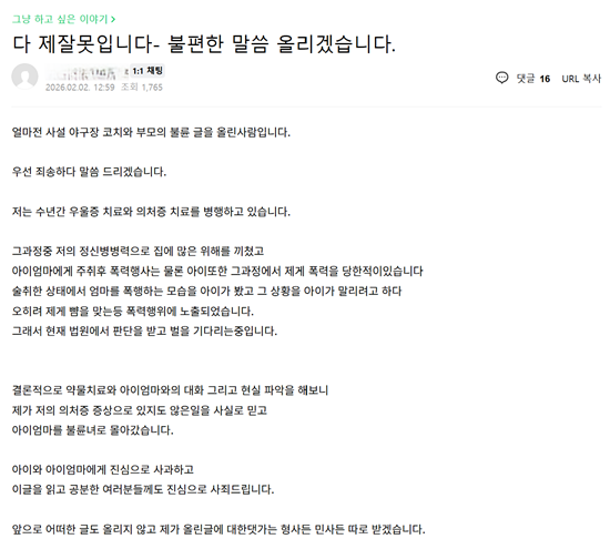 네이버 카페 '우리 아이는 야구선수' 캡처