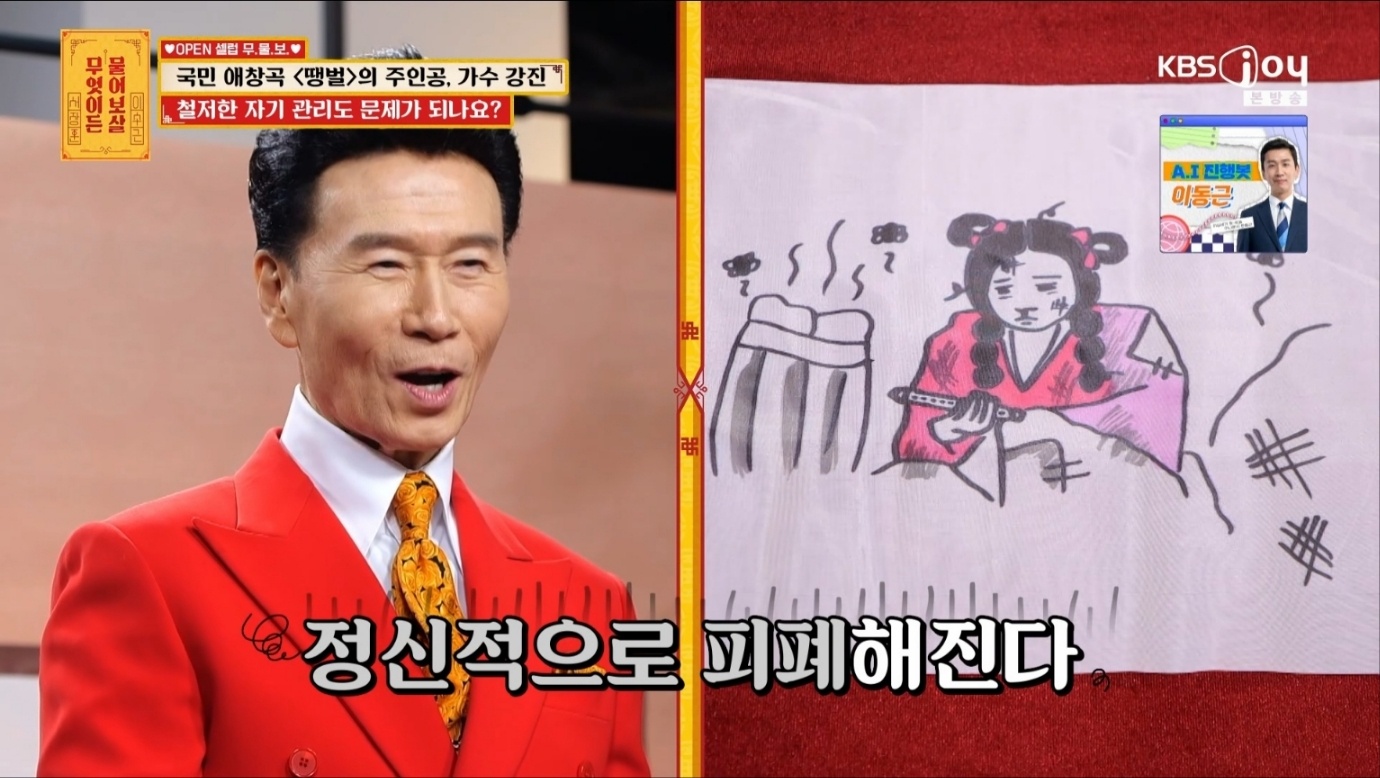 사진 = KBS Joy 방송 화면