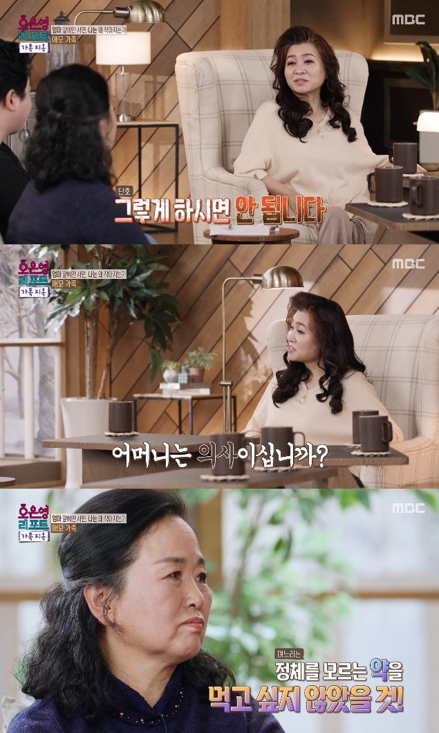 사진= MBC '오은영 리포트-가족 지옥'