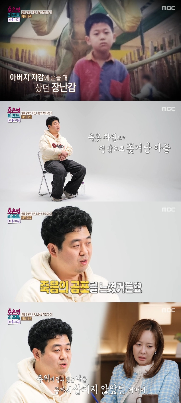사진= MBC '오은영 리포트-가족 지옥'