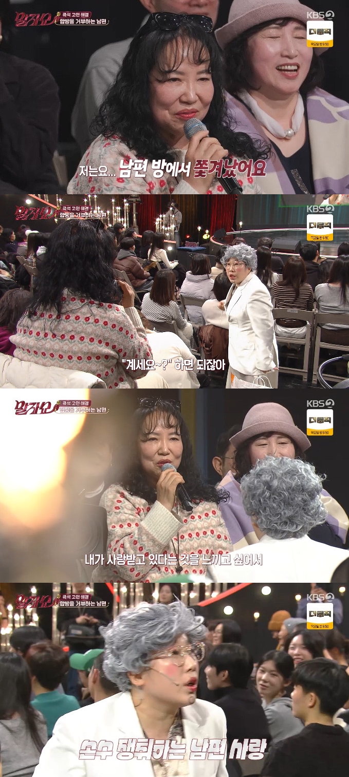 사진= KBS 2TV '말자쇼'