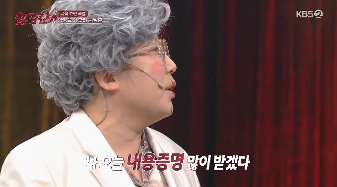 사진= KBS 2TV '말자쇼'