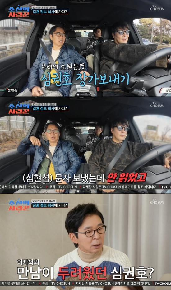 '조선의 사랑꾼' 방송 화면