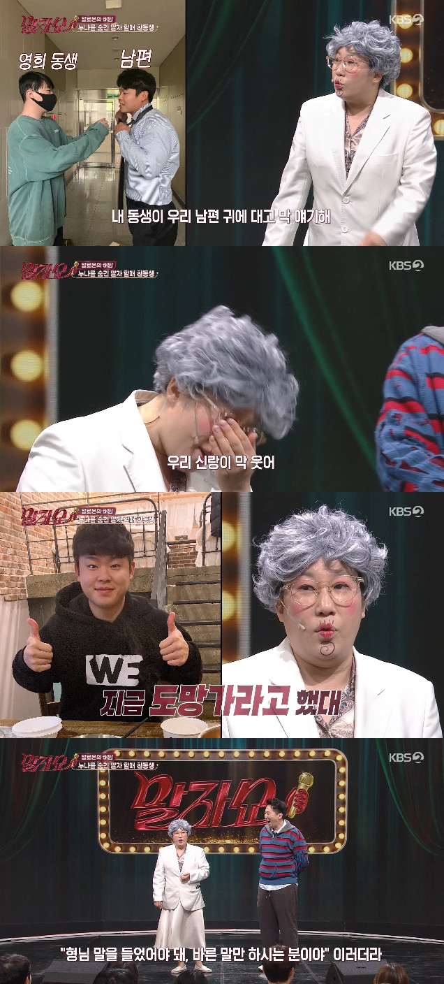 사진= KBS 2TV '말자쇼'