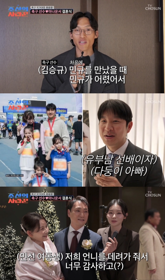 '조선의 사랑꾼' 방송 화면