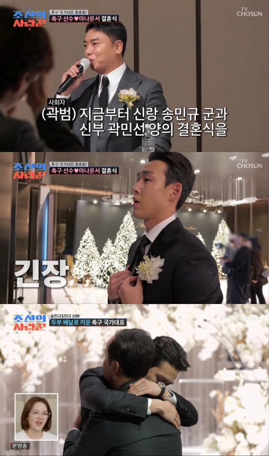 송민규-곽민선 결혼식