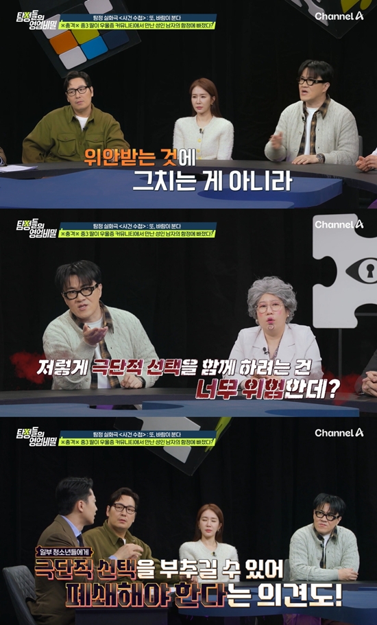 채널A '탐정들의 영업비밀'