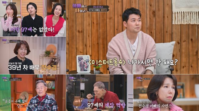 TV CHOSUN '아빠하고 나하고' 