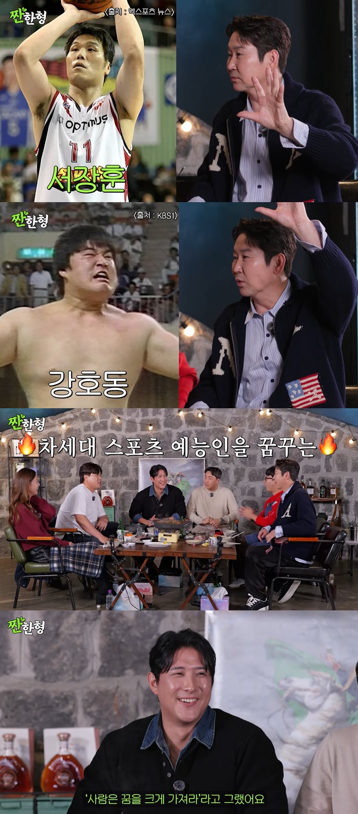 유튜브 '짠한형 신동엽'