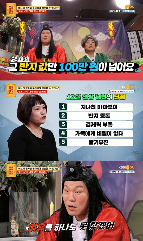 KBS Joy '무엇이든 물어보살'