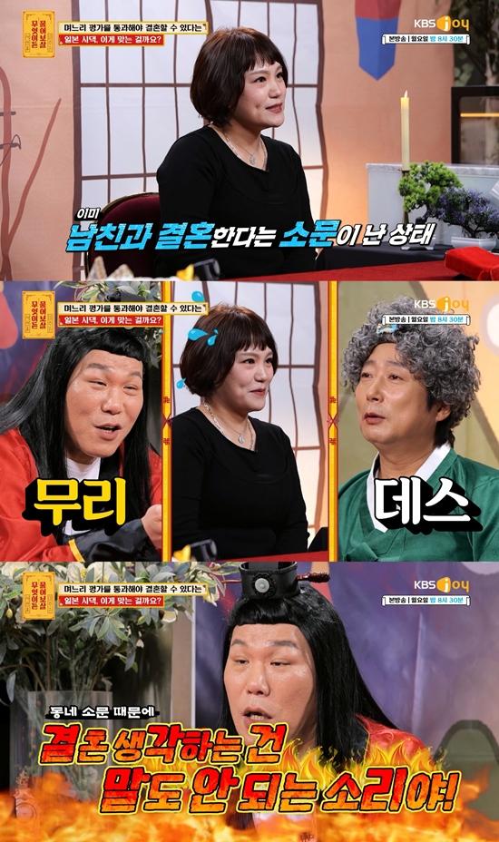 KBS Joy '무엇이든 물어보살'