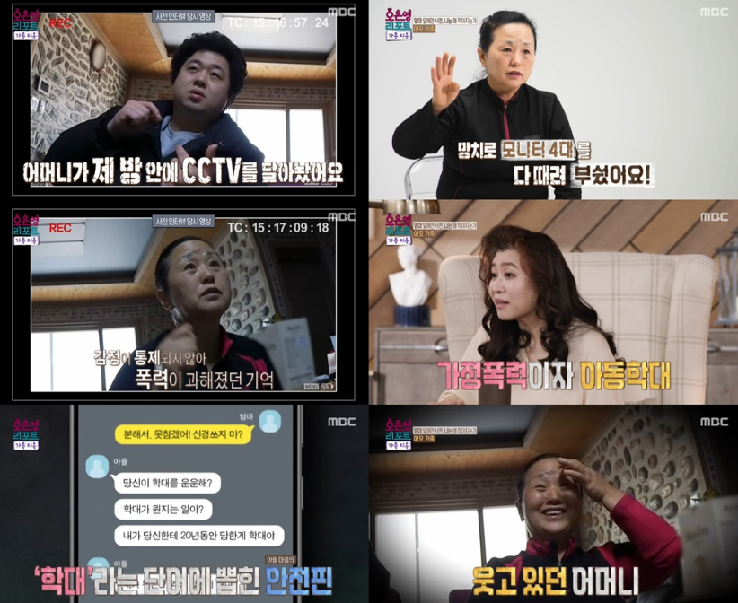 MBC '오은영 리포트-결혼 지옥'