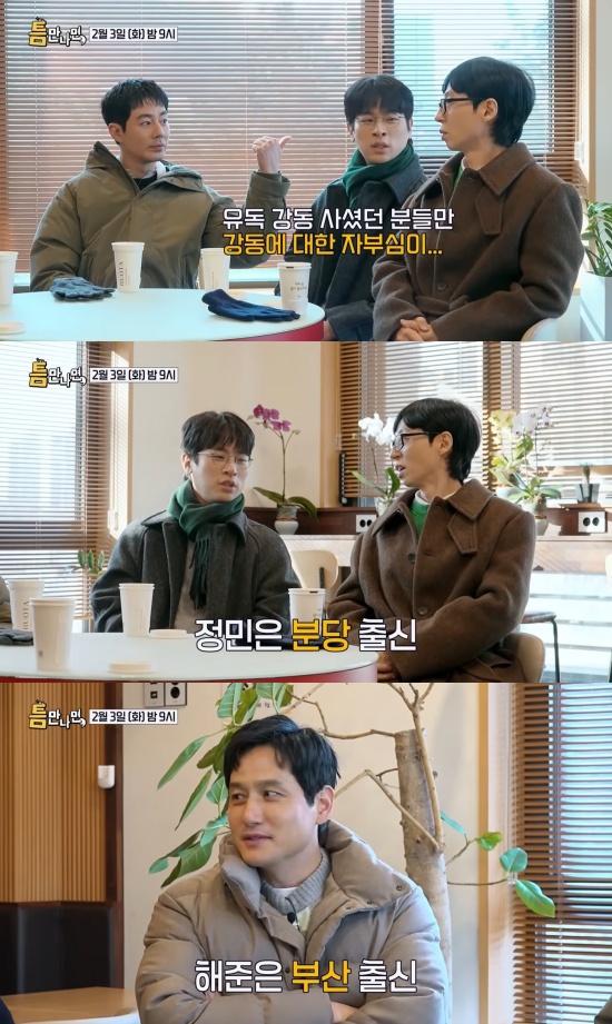 '틈만나면,' 선공개 캡처