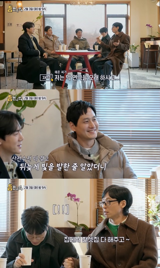 '틈만나면,' 선공개 캡처