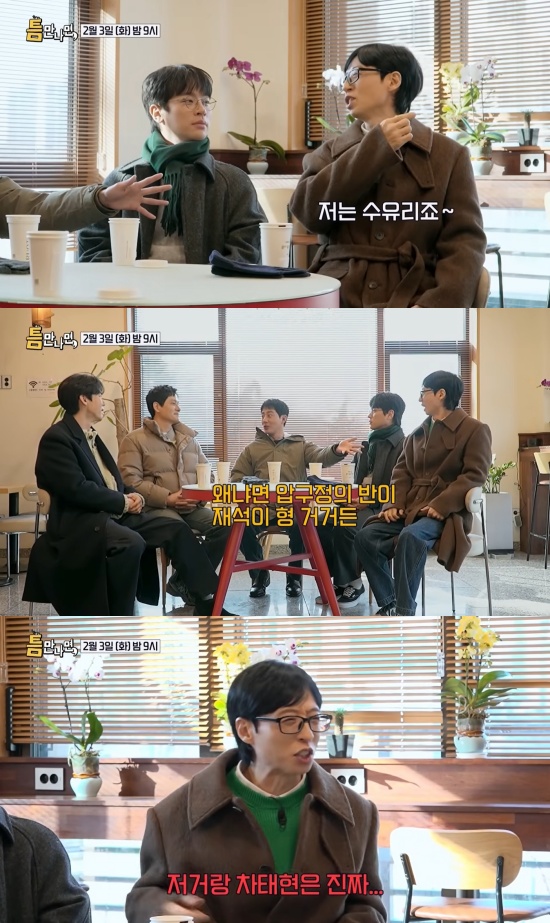 '틈만나면,' 선공개 캡처