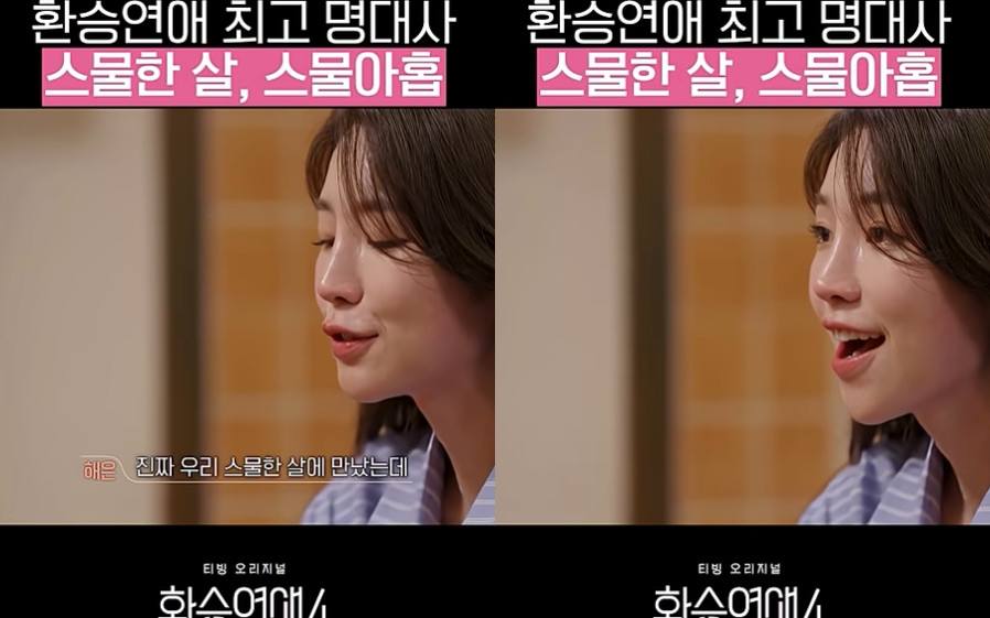 티빙 '환승연애2'