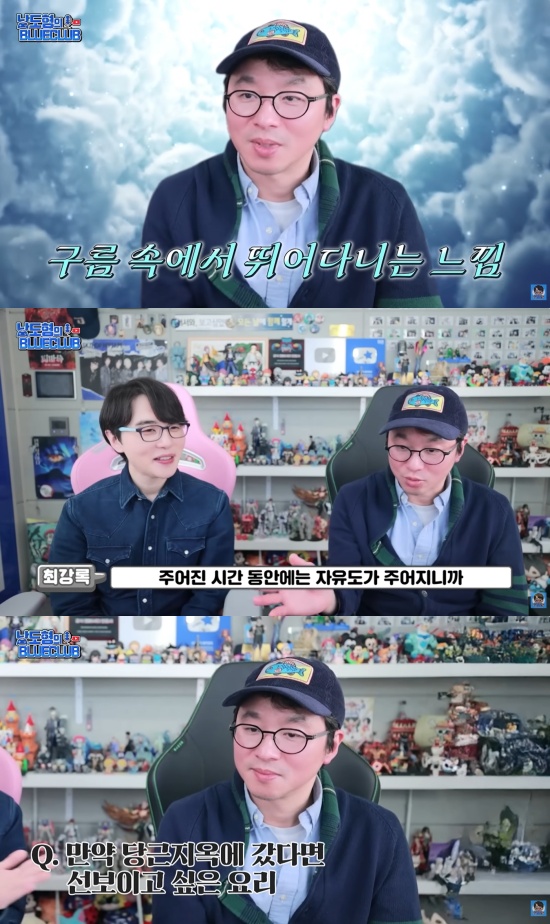 '남도형의 블루클럽' 유튜브 캡처
